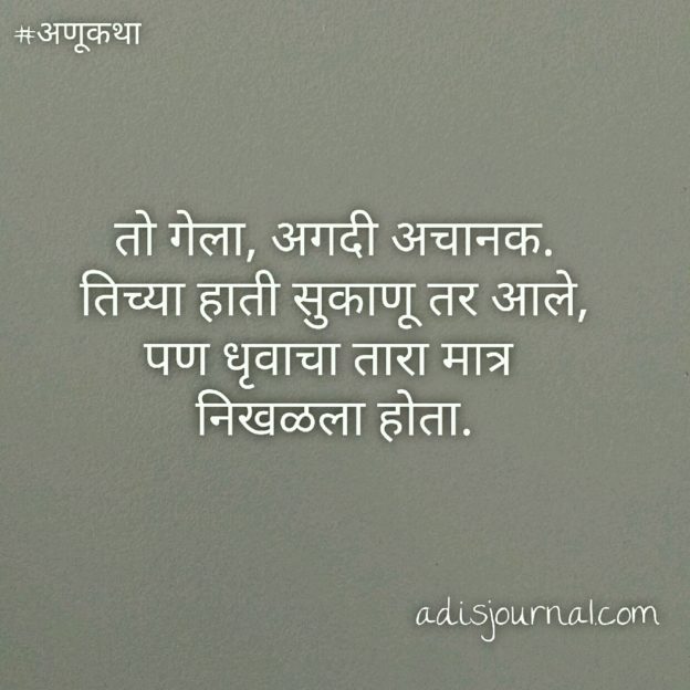 धृवाचा तारा