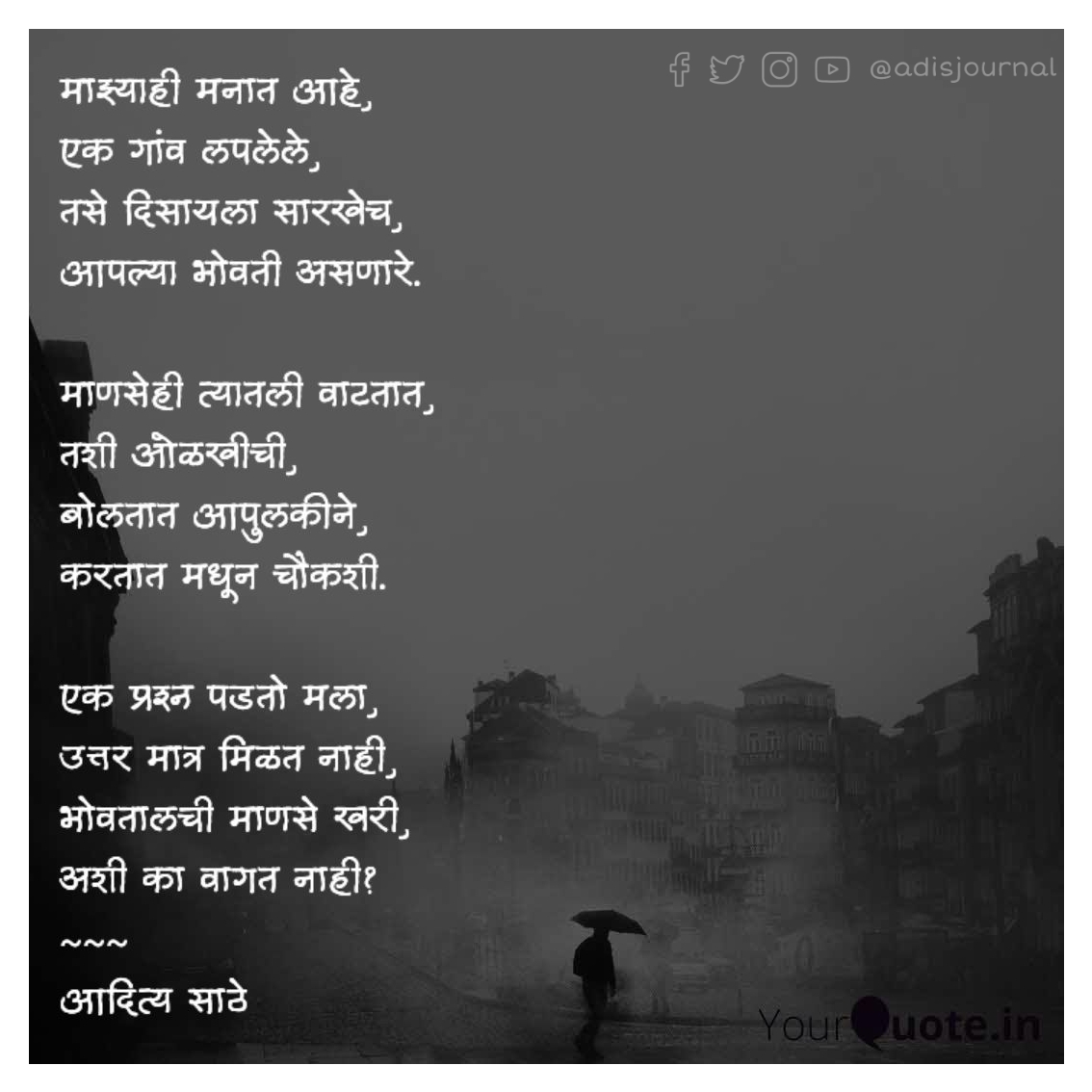 मनातले गांव – Hidden town in my mind