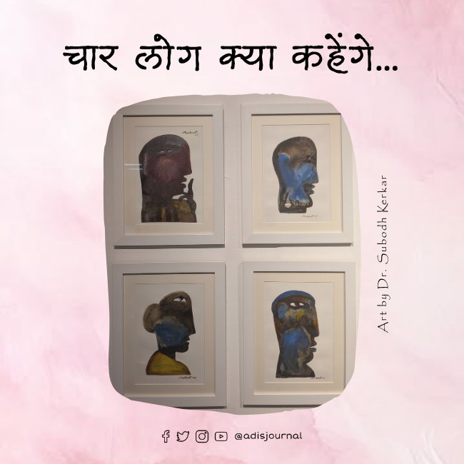 चार लोग क्या कहेंगे… – A Poem from a Goan Retreat